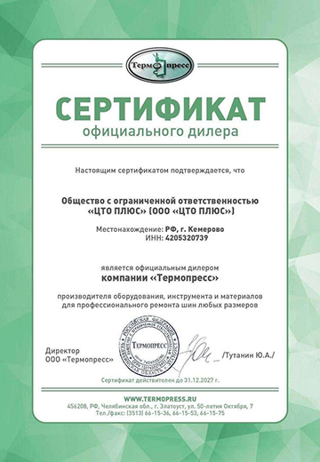 /images/certificates/directions/centr-to/certificate-14.jpg