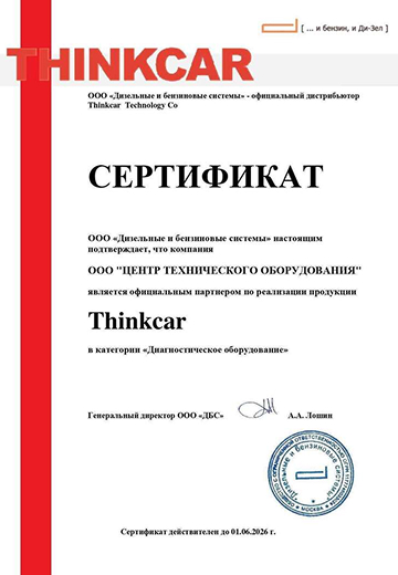 /images/certificates/directions/centr-to/certificate-5.jpg